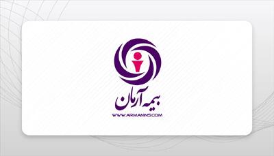  حق‌بیمه صادره آبان ماه بیمه آرمان به ۳۹۷ میلیاردرسید