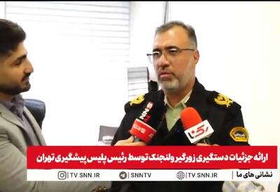  سردار قاسم پور: شهروندان در هنگام استفاده از گوشی در خیابان دقت کنند + فیلم