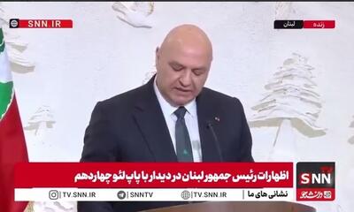  تاکید جوزف عون بر اهمیت حفظ وحدت میان جوامع مختلف لبنان