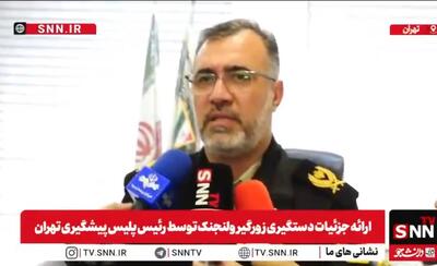  سردار قاسم پور: شب تلفن همراه یک دانشجو در محدوده ولنجک سرقت می‌شود/ کم‌تر از ۳ ساعت سارق شناسایی و دستگیر شد + فیلم
