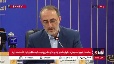  اسحاقی :حقوق و آزادی‌ها از منظر فردی و جمعی و ملی مورد توجه رهبر انقلاب است