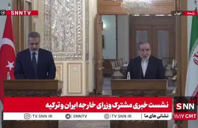 مشروح نشست خبری مشترک وزرای خارجه ایران و ترکیه + فیلم