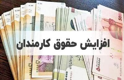  اختیار تعیین سقف حقوق و مزایا به دولت واگذار شد