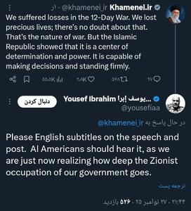  پیام یک آمریکایی در پاسخ به توییت اکانت رهبری