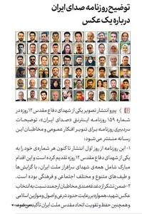  واکنش روزنامه دفتررهبری به حواشی عکس شهید کم‌حجاب