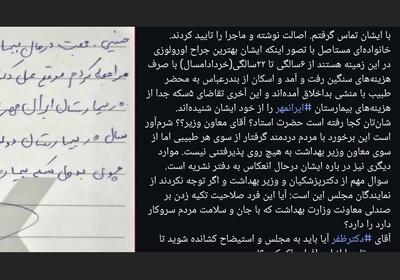  جزئیات برکناری معاون وزیر بهداشت/ دریافت سکه های طلا به عنوان «زیرمیزی»!