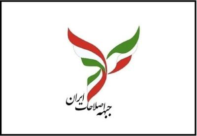  درخواست فوری جبهه اصلاحات از پزشکیان