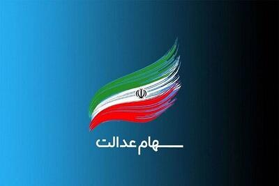  امکان ثبت نام سهام عدالت برای متولدین ۱۴۰۱ به بعد