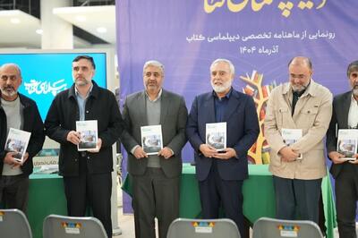  ماهنامه «دیپلماسی کتاب» رونمایی شد/ تلاش برای انتقال فرهنگ ایرانی اسلامی به جهان - تسنیم