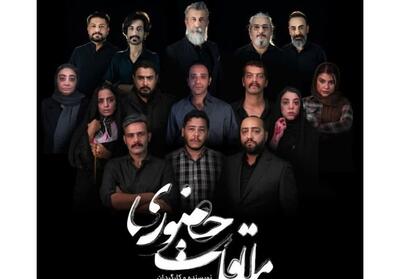  «ملاقات حضوری» از 12 آذر در پردیس آکتور مشهد - تسنیم