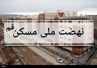  نهضت ملی مسکن در قم؛ 22 هکتار پیشرفت و تحویل به مردم - تسنیم