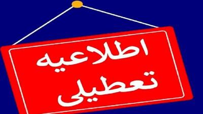  مدارس و دانشگاه‌های استان کرمانشاه روز دوشنبه تعطیل است