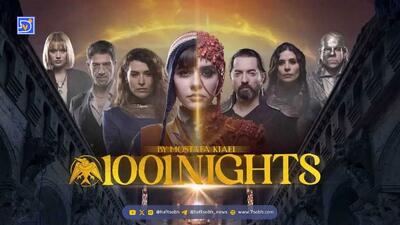  نگاهی به سریال هزار و یک شب| بازیگران، تحلیل و جزییات بازیگران ایرانی و ترکیه ای