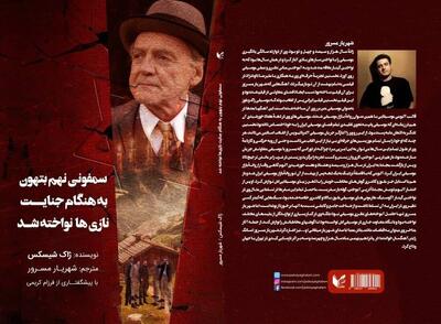  سمفونی نهم بتهوون به هنگام جنایت نازی‌ها نواخته شد