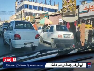  فروش غیربهداشتی شیرخشک در سطح شهر زاهدان