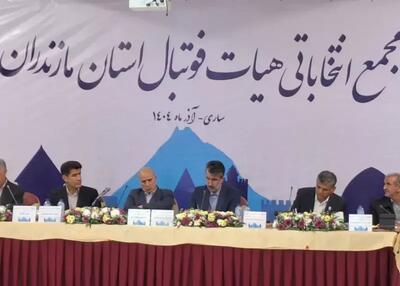  نتیجه انتخاب هیات فوتبال مازندران مشخص شد