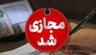  تعطیلی مدارس و دانشگاه‌های کرمانشاه در روزهای ۱۱ و ۱۲ آذر