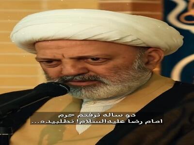  امام رضا(ع) ما را نمی‌طلبد یا ما او را نمی‌طلبیم؟