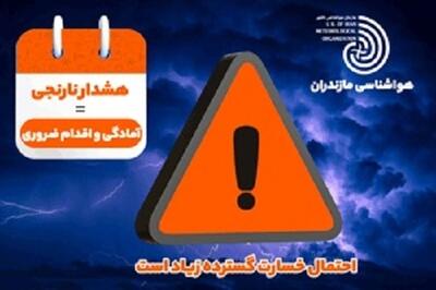  هشدار نارنجی هواشناسی برای بارش شدید در مازندران
