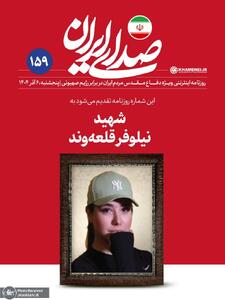  حمایت از انتشار عکس دختر جوان شهید در سایت رهبری
