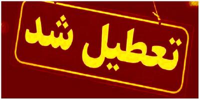  برخی مدارس این استان ۱۱ آذر تعطیل شدند