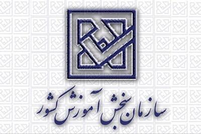  آغاز ثبت‌نام آزمون کارشناسی ارشد از این تاریخ