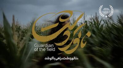  «ناتور دشت» در راه باکو