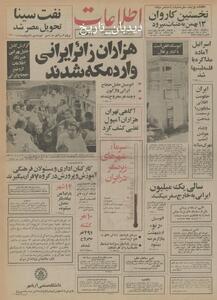  سرما زندگی در نیمی از شهرهای ایران را فلج کرد/ اولین کاروان ایرانی روز ۱۳ بهمن به عتبات می رود