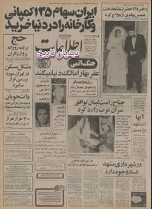  ایران سهام ۱۳۵ کمپانی و کارخانه را خرید