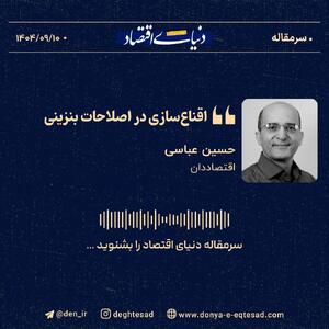  «اقناع‌سازی در اصلاحات بنزینی»
