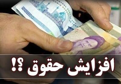  حقوق بازنشستگان افزایش می یابد؟