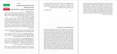  نامه ۸۴ اندیشکده به رییس قوه قضاییه