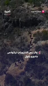  تمرینات مشترک ارتش، پلیس و مردم ونزوئلا در واکنش به تهدیدات آمریکا