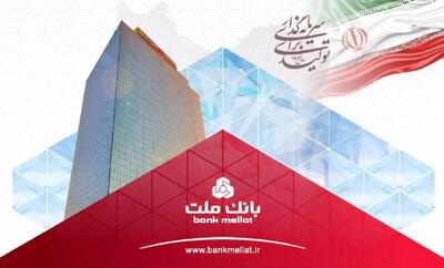  ثبت رکورد جدید توسط بانک ملت با تراز عملیاتی مثبت ۷۴ هزار میلیارد تومانی