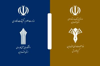  تصویب 13 دوره آموزشی خانه مطبوعات استان قزوین در دانشگاه جامع علمی کاربردی/ بزودی دوره‌های کوتاه‌مدت مهارتی توسط خانه مطبوعات برگزار می شود