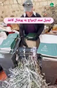  ویدئو وایرال شده از امحای اسناد ازدواج