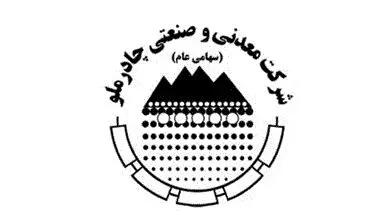  چادرملو؛ مدیریت استراتژیک در سخت‌ترین سال معدنکاری