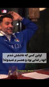  طالب زاده: مجری تلویزیون اولین عشقم بود + فیلم