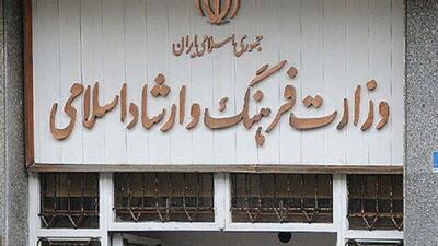 وزارت فرهنگ و ارشاد اسلامی متولی «زیست عفیفانه»