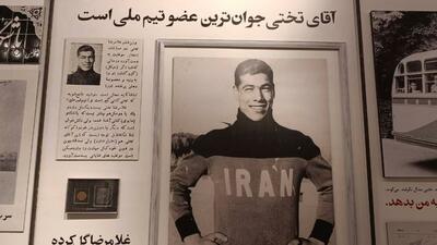  افتتاح نمایشگاه «آقا تختی» در تهران
