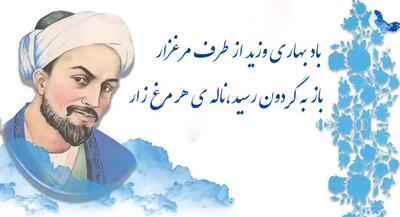  معنی شعر باد بهاری وزید از طرف مرغزار از سعدی