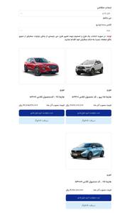  آغاز پیش ثبت نام فروش فوری دور دهم اولویت بندی محصولات‌ شرکت ایران خودرو