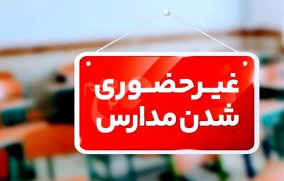  مدارس گلپایگان و خوانسار سه شنبه و چهارشنبه غیر حضوری است