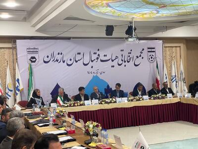  «خلردی درزی» به عنوان رئیس هیات فوتبال مازندران ابقا شد