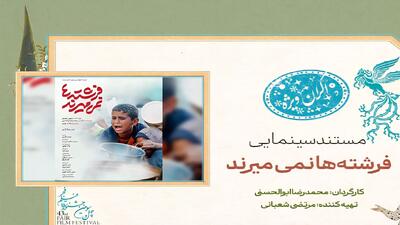  فرشته‌ها نمی‌میرند؛ روایتی انسانی از مقاومت روزمره در غزه