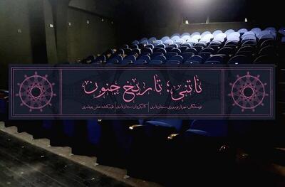  «کاپوتاژ» و «ناتنی؛جنون تاریخ» به نمایش درمی‌آید