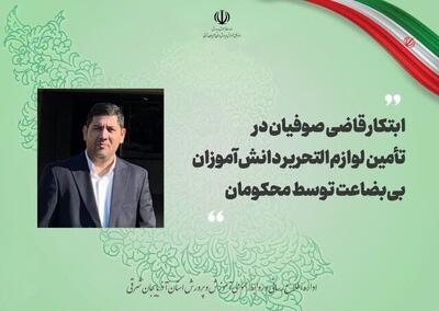  یک قاضی دادگاه در آذربایجان‌شرقی محکومان را با تامین لوازم التحریر جریمه کرد