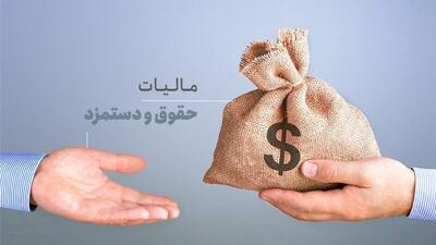  اصلاح محاسبه مالیات حقوق کارکنان آموزش‌وپرورش با ورود دیوان محاسبات