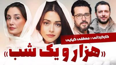  جزئیات سریال «هزار و یک شب» | تیزر، داستان و بازیگران