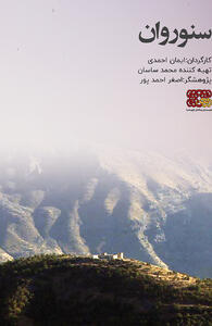  فیلم سنوروان